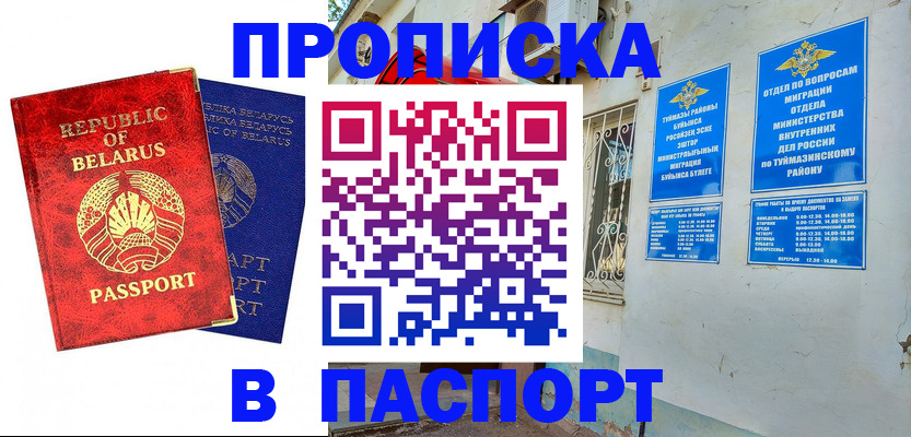 временная регистрация для всех в Реутове