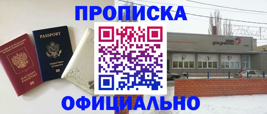 временная регистрация законно в Реутове